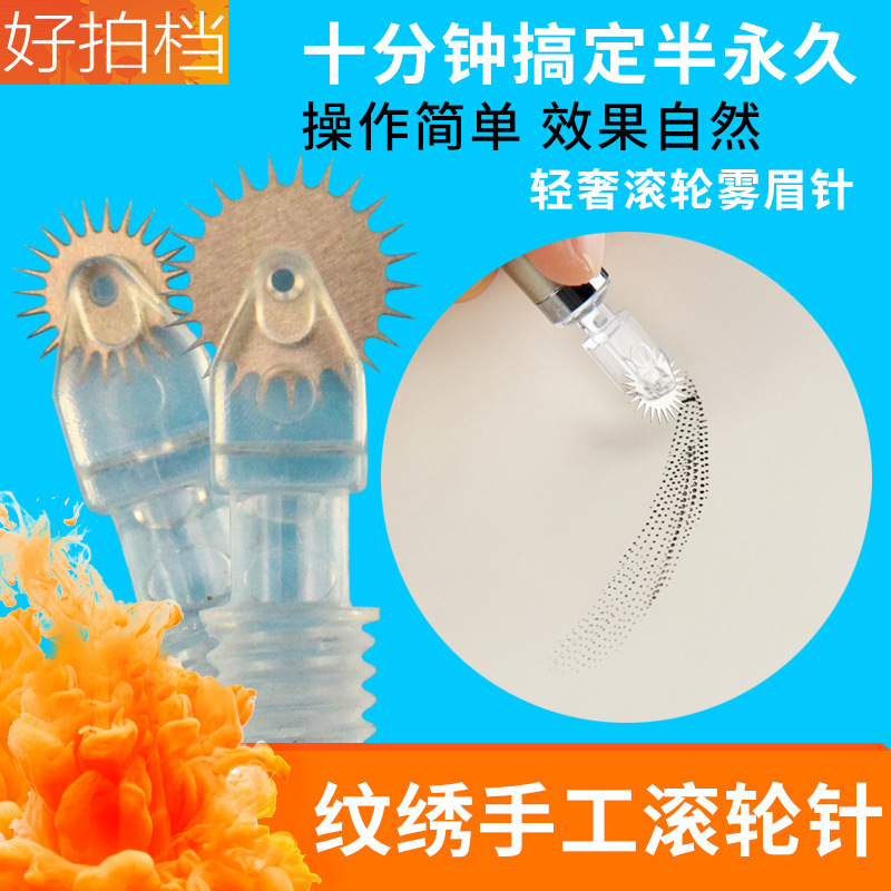 The new tattoo roller needle 7 size 10 tattoo needle piece wind fire wheel fog eyebrow needle gear needle operation is simple and natural