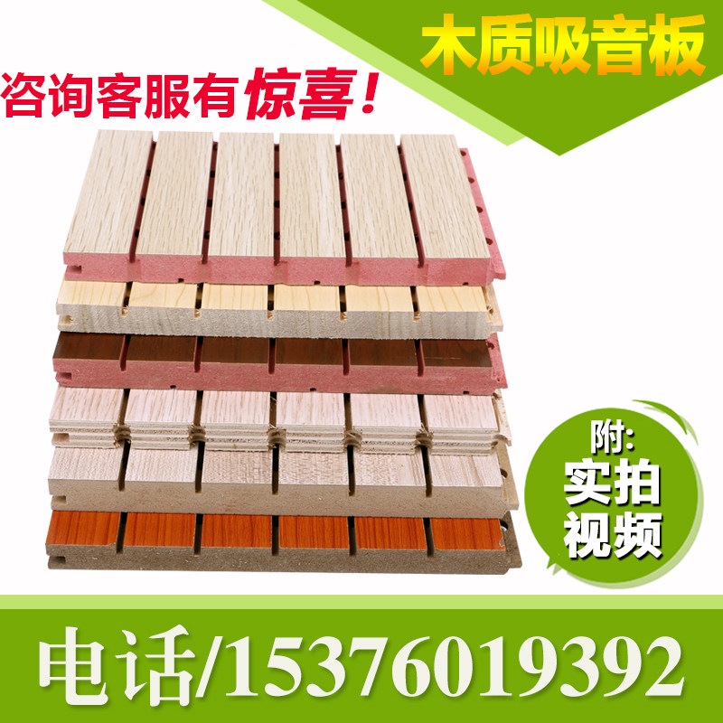 Wood sound-absorbing board Piano room conference room Theater wall decoration Solid wood sound-absorbing material Fire trough wood sound insulation board