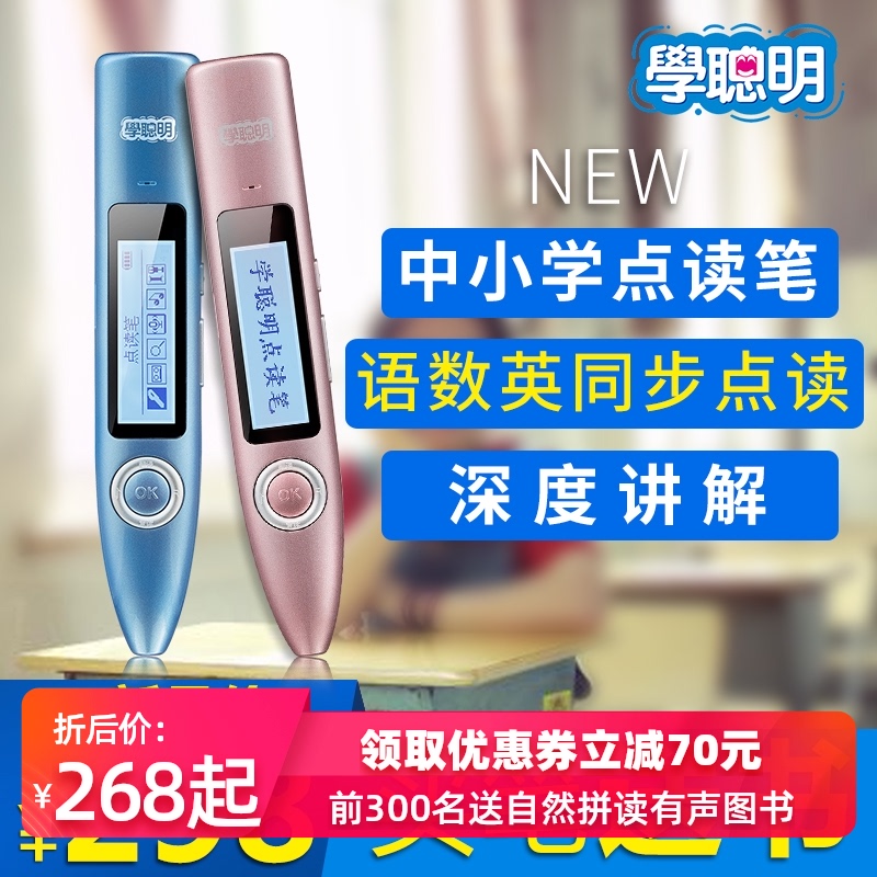 Learn smart English point reading Pen Primary school textbooks synchronous primary and secondary school point reading machine Universal universal version Junior High School Mathematics Chinese high school learning machine X-106