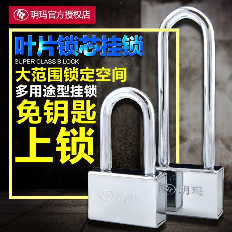 Yuema burglar-proof padlock Super B-grade key lock small lock door waterproof anti-rust lengthened padlock free of key lock outdoor
