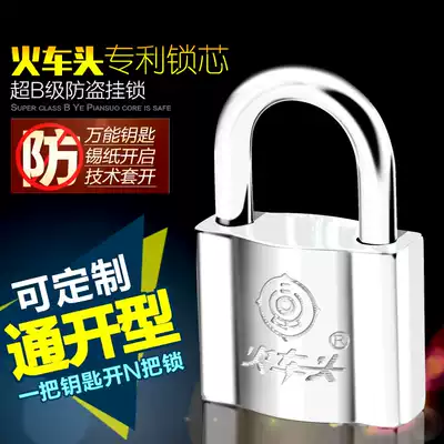 Locomotive padlock anti-theft, anti-rust, waterproof key lock, super B-class warehouse door, dormitory double-row blade lock core padlock