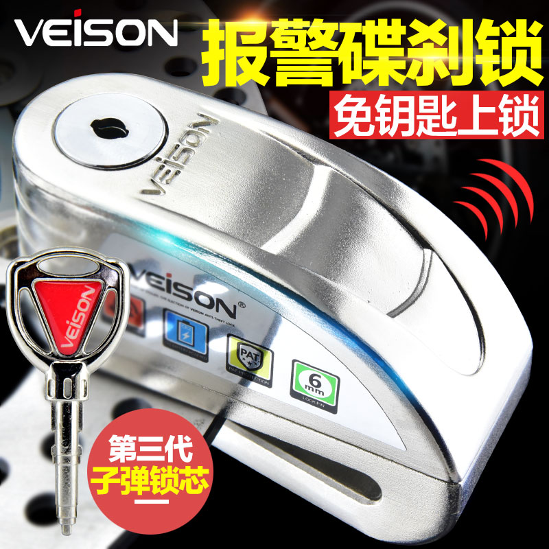 VEISON Weichen intelligent controllable alarm locomotive lock disc brake electric car mountaineering car burglar-proof lock