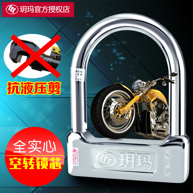 yue ma U LOCK empty twist-lock motorcycle lock anti-16 tons hydraulic shears dian dong che suo U-LOCK anti-theft lock