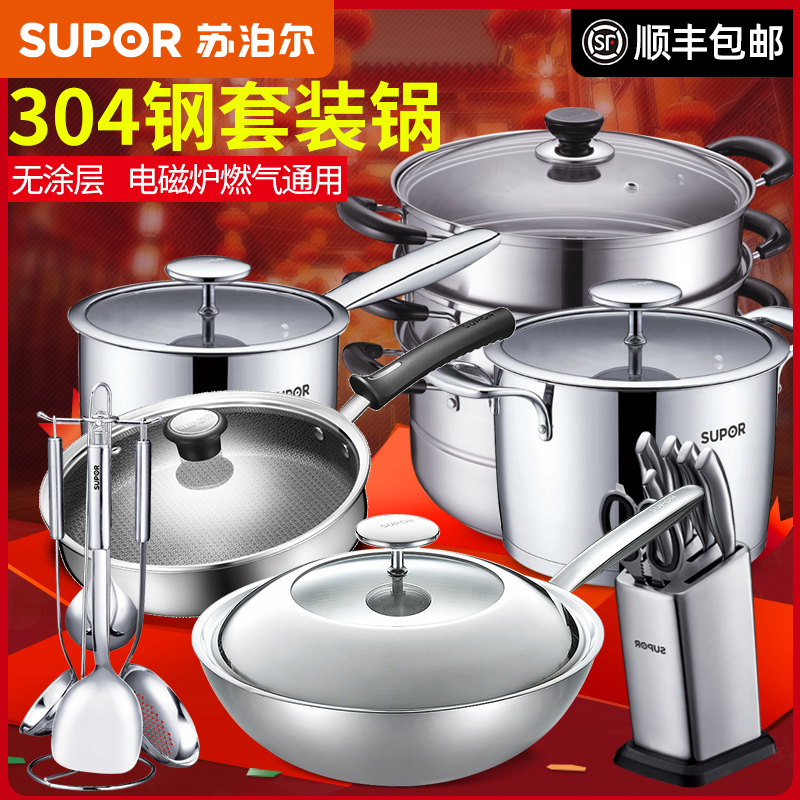 Supor wok frying pan steamer 304 stainless steel set pot Less fume pot combination electric gas universal