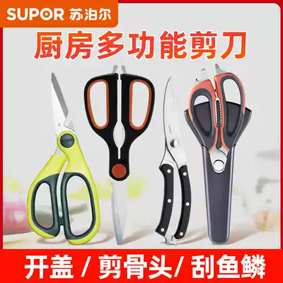 Supor scissors household kitchen stainless steel strong food chicken bones multi-purpose killing fish to remove fish scales multi-function scissors