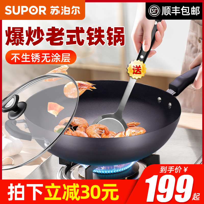 Supor large iron pan wok Household wok Old-fashioned gas stove special uncoated gas stove suitable for non-stick