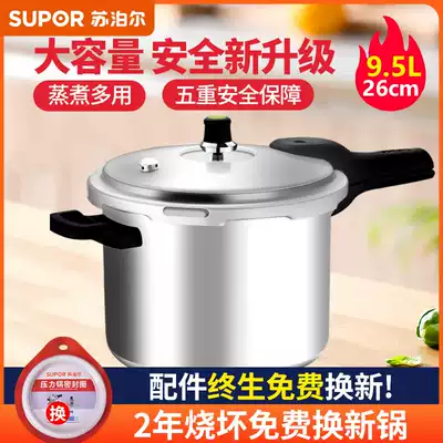 Supor Aluminum alloy pressure cooker 26CM household pressure cooker 9 5L gas open flame YL263H2