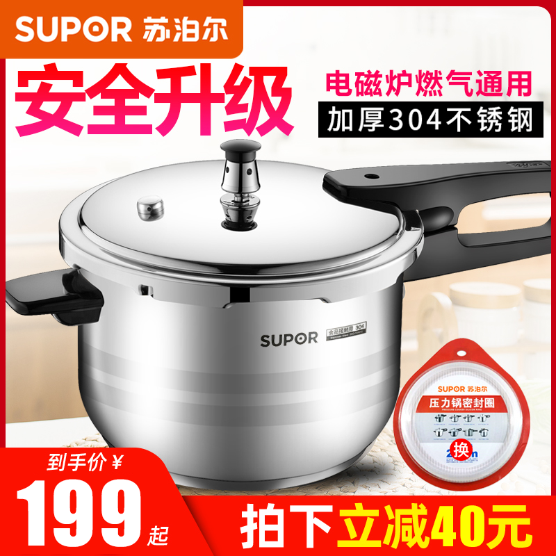Suber 304 stainless steel pressure cooker Household pressure cooker explosion-proof safety induction cooker gas universal large capacity