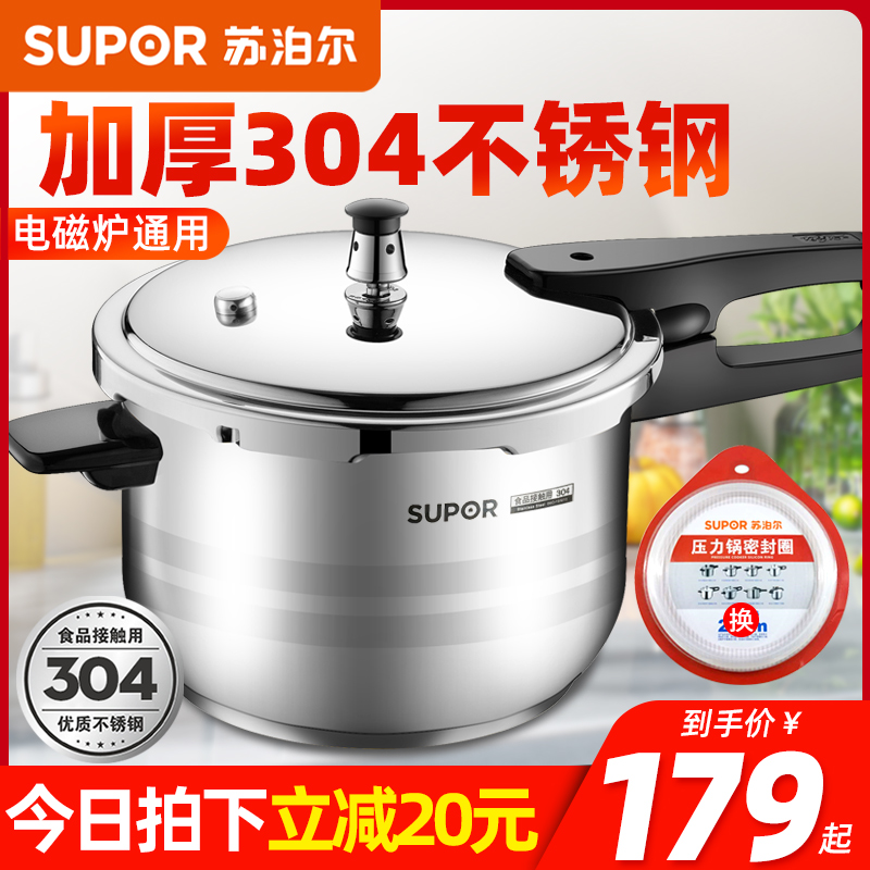 Supor 304 stainless steel pressure cooker Household gas induction cooker Universal official flagship pressure cooker explosion-proof