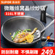 Supor 316L stainless steel wok household oil fume-free flat bottom non-stick wok induction cooker gas stove universal