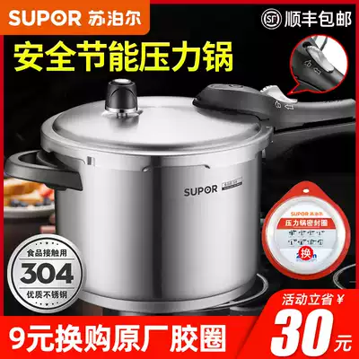 Supor 304 stainless steel pressure cooker Junengxing pressure cooker explosion-proof and safe household induction cooker gas universal