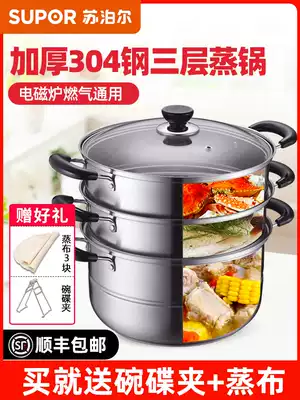Supor 304 stainless steel three-layer composite bottom multi-layer steamer 26cm large capacity induction cooker gas universal