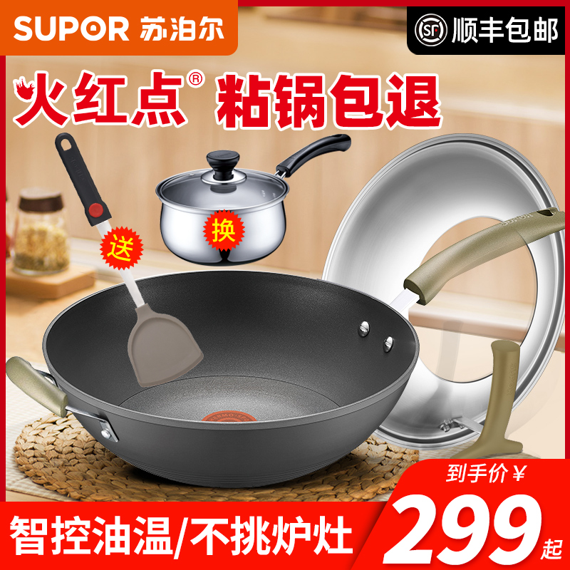 Supor fume-free wok Flaming red dot non-stick wok Household red dot non-stick wok Gas induction cooker wok