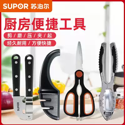 Supor Kitchen creative gadgets Scissors Chicken bone scissors Grater Sharpener Dish clip