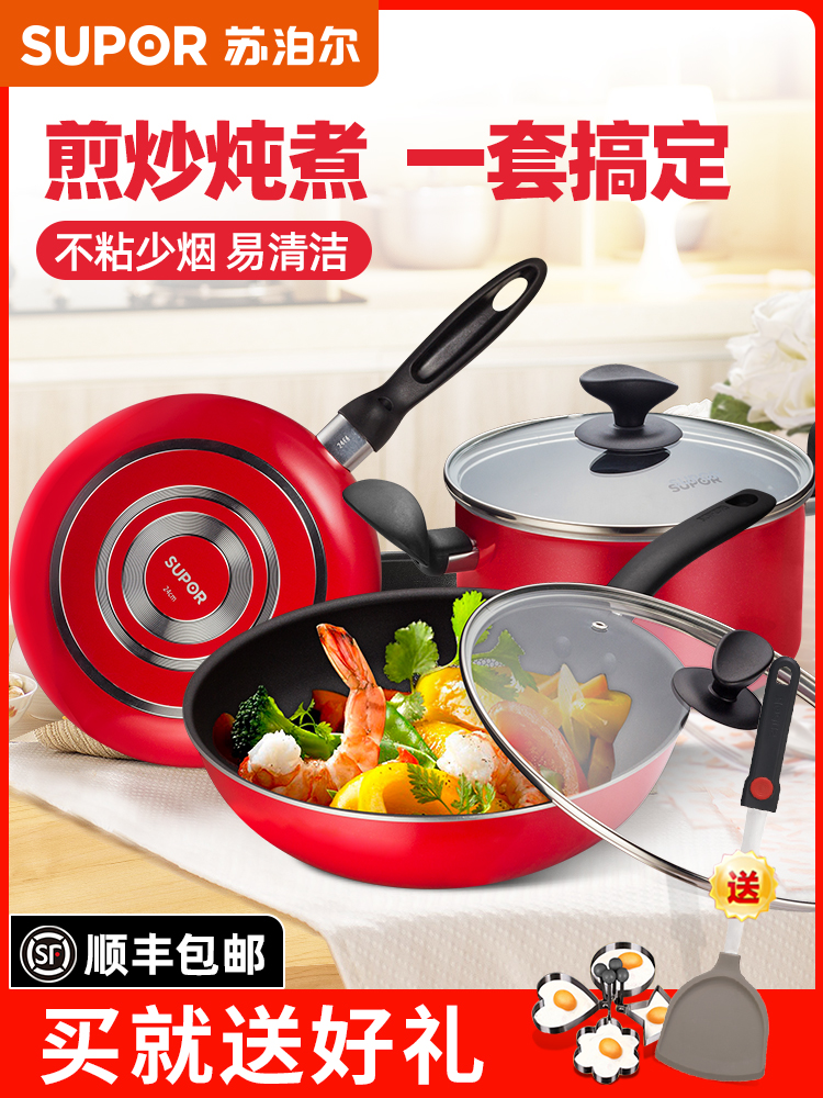 Supor pot set Gas stove wok pan soup pot combination full set of household non-stick pot three-piece set