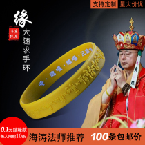 Da Sui Sui mantra Dharani mantra Silicone luminous bracelet Master Haitao recommended magic Treasure Buddhist marriage gift customization