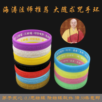 Silicone bracelet Master Haitao recommends Buddhist magic treasure marriage supplies Mixed color color luminous