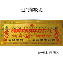 The King of the Most Winning Mantra The Gate Mantra Wishful Relief Mantra Large Gold foil Self-adhesive Sticker Tantric Buddhist Supplies