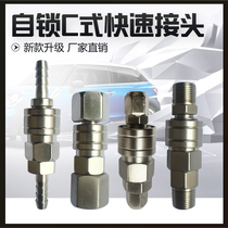 Self-lock quick joint windpipe quick joint small wind gun quick joint self-lock quick pick up pneumatic quick pick up