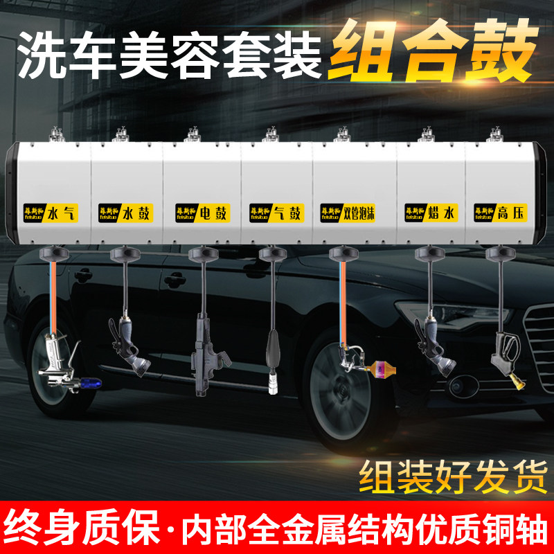 Car Wash Equipment Gas Drum Water Drum Electronic Drum Hydrosphere Mixed Drum High-pressure Water Drum Combined Drum Car Wash Shop Beauty Box