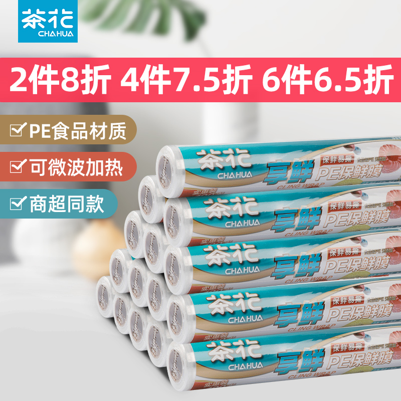 Camellia cling film disposable kitchen thick household fruits and vegetables microwave cutter food cling film