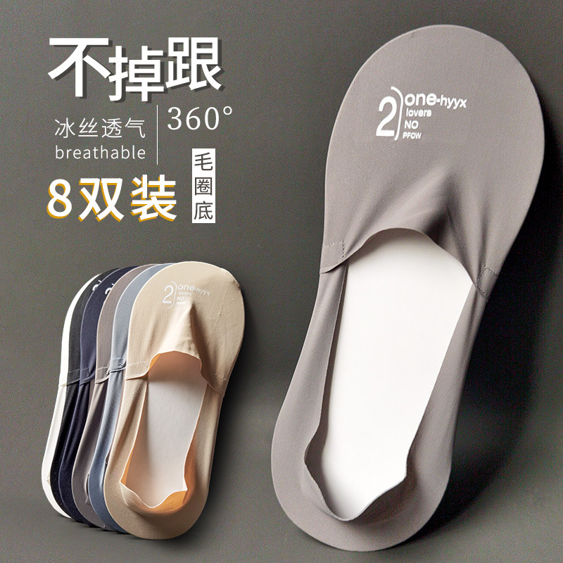 Summer Men's Ice Silk No-Show Socks, Pure Cotton Non-Slip Socks with Heel Support, Pure Cotton Terry Sole, Sweat-Absorbent, Odor-Resistant, Thin Style Summer Men's Ice Silk No-Show Socks, Pure Cotton Non-Slip Socks with Heel Support, Pure Cotton Terry Sole, Sweat-Absorbent, Odor-Resistant, Thin Style