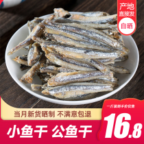 Dried small fish dried 500g seafood dried goods to the head of the small male fish people eat dried dried dried salty small fish