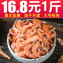 Antarctic krill 500g large light dried shrimp skin bulk sea rice dry people eat non-grade ready-to-eat seafood dry calcium