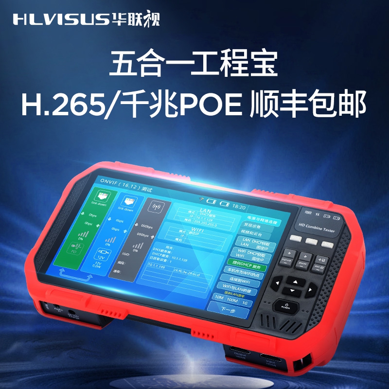 Hualian monitoring engineering treasure video tester Five-in-one network POE coaxial high-quality camera head full function