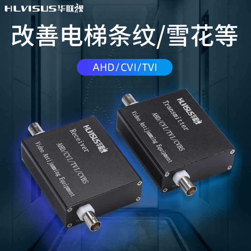 Hualianshi coaxial high-definition surveillance camera elevator strong electric anti-jamming device TVI analog line video expander