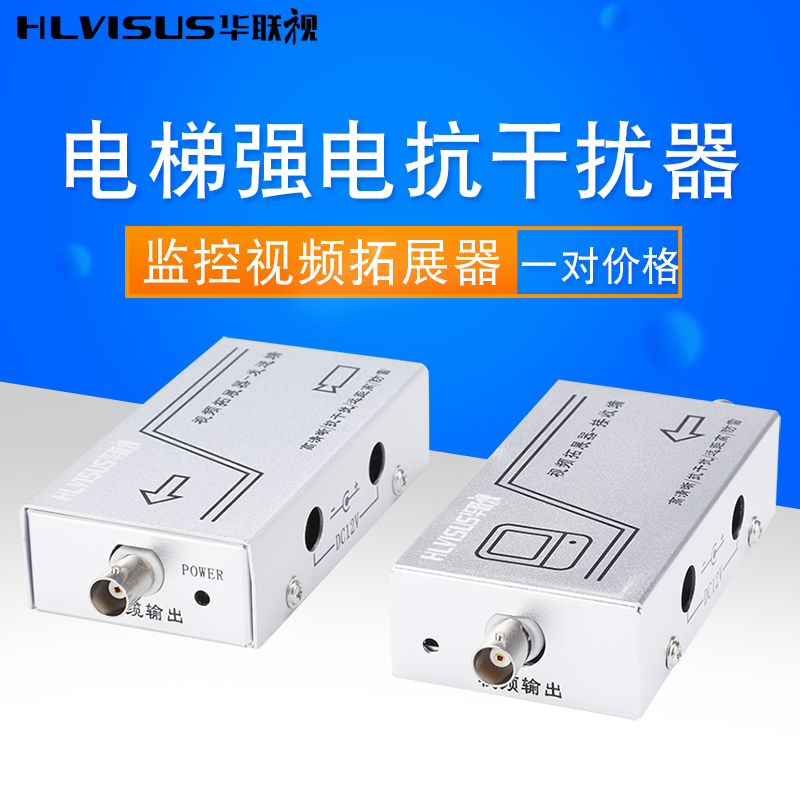 Video Extender Amplifier Elevator monitoring Anti-jammer Analog Signal camera Anti-jammer HLVISUS