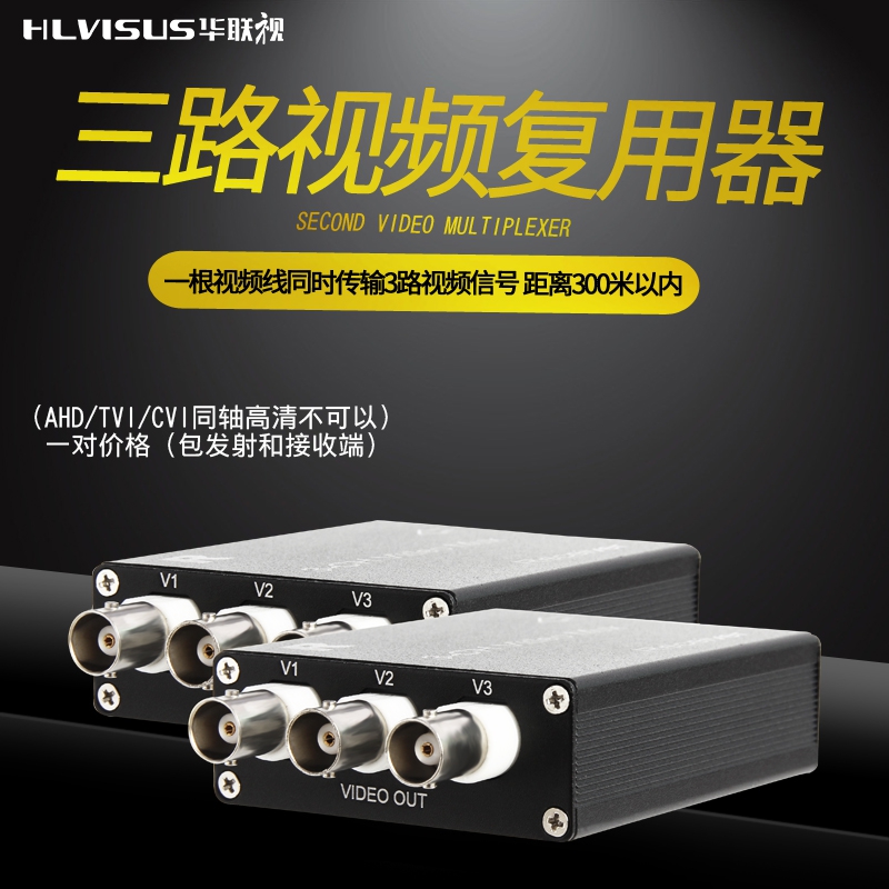 Hualian 3-way surveillance video multiplexer Multiplexer accessories one-line pass superimposed anti-interference composite extender