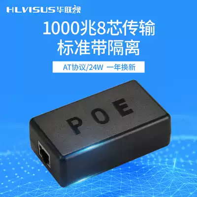 Hualian POE splitter 48V to 12V2A thousand 1000 megabytes AT protocol standard with isolated receiver tablet
