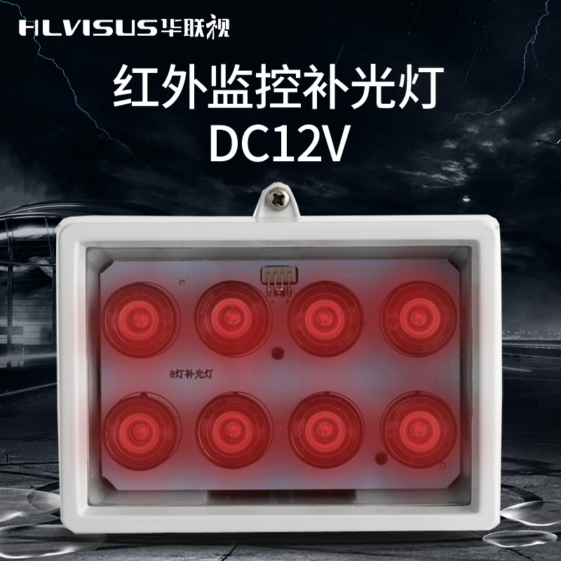 Hualian surveillance camera lens infrared night vision fill light outdoor LED automatic sensing 12V parking assistance