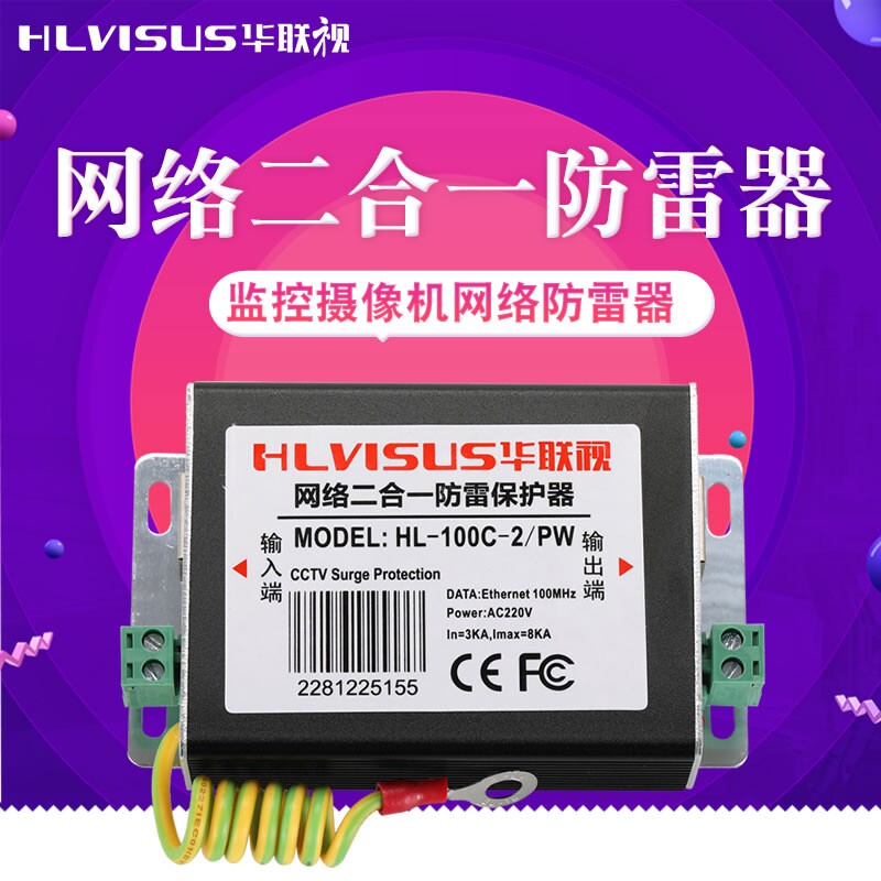Surveillance camera lens lightning protection device two or three in one network signal power supply Network cable RJ45 surge protection lightning protection module
