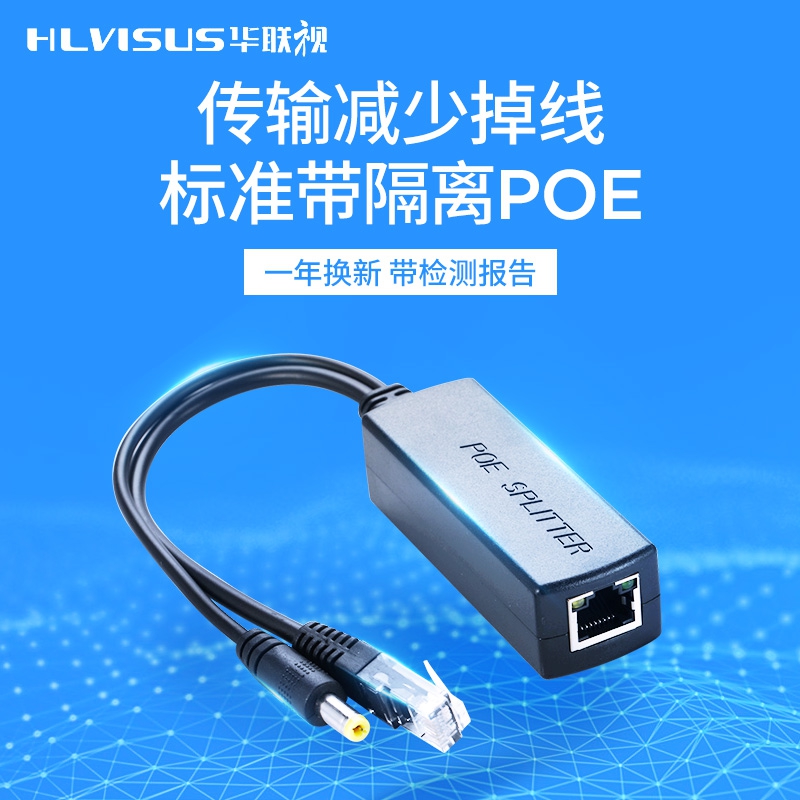 Poe Separator First-Line Network Connection Route 100 Mega Power Supply Standard 48V to 12V Network Monitoring Isolation Line Hualian Sight