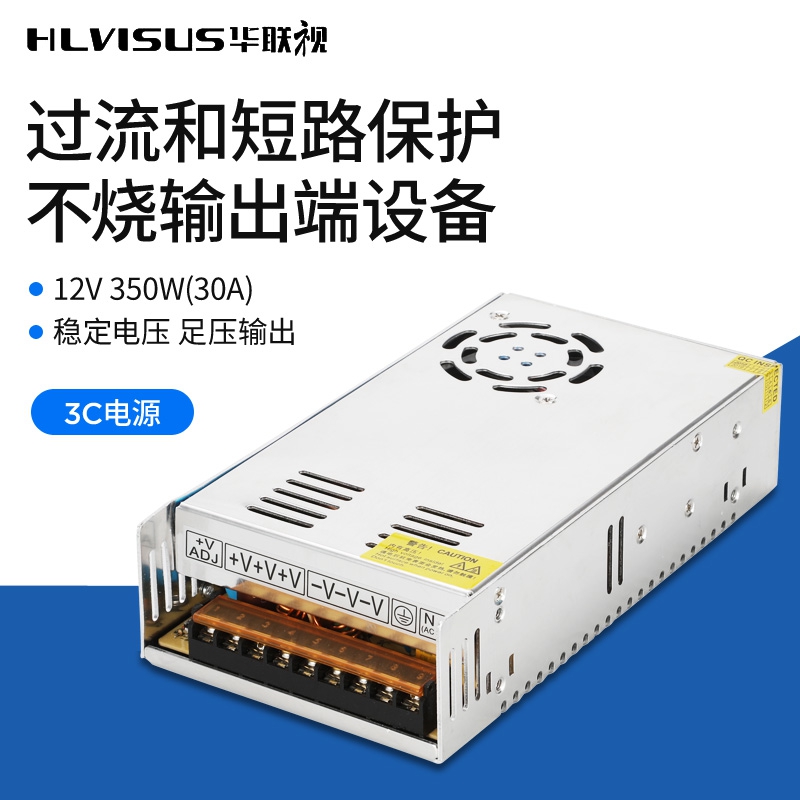 Hualian surveillance camera lens transformer 220 to 12v30A centralized power supply adaptation switching power supply 350W