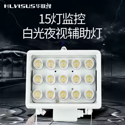 Hualian vision monitoring fill light 12V outdoor night vision automatic induction LED white light 15 camera auxiliary light room