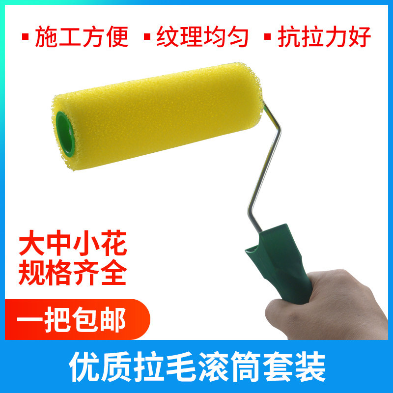 Lafur Roller Brush Silicon Algae Clay Laflower Sponge Elastic Paint 4 Inch 8 Inch True Stone Paint Creme Roller Brush-Taobao