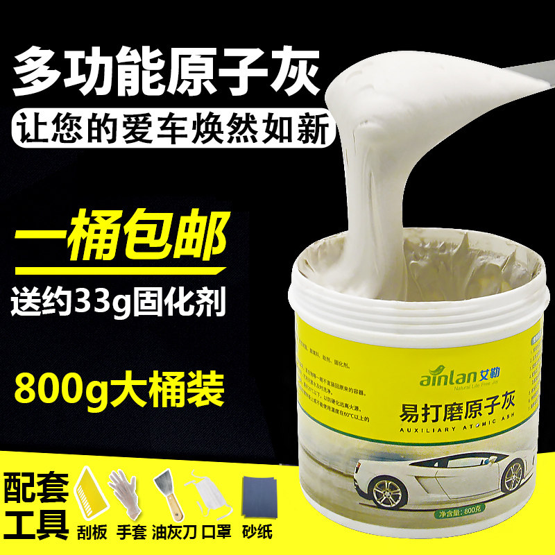 Atomic grey car putty powder car repair paste multi-function fast and easy to polish model to fill sheet metal ash