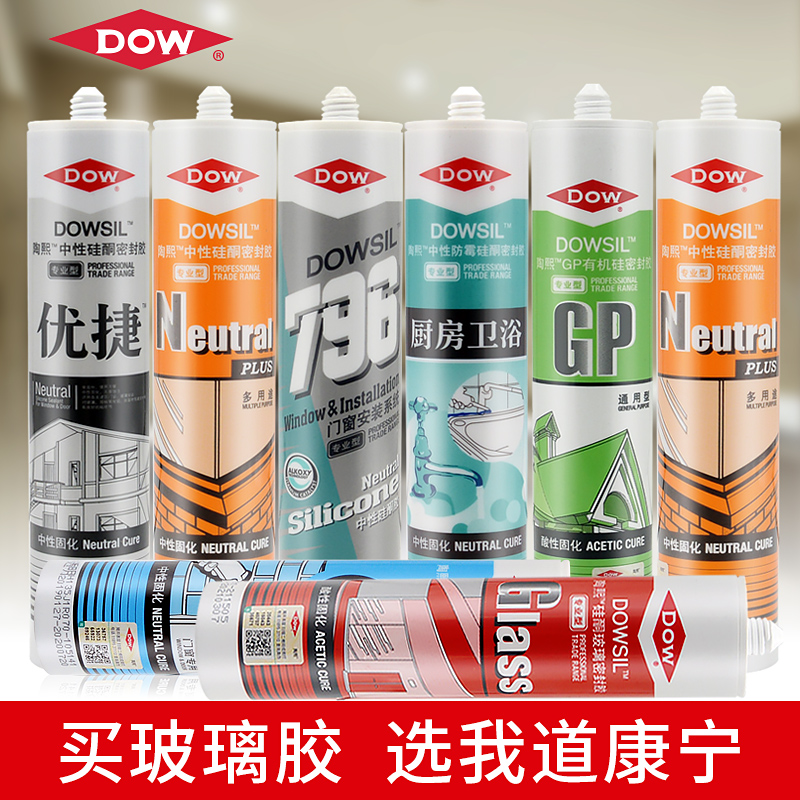 Dow Corning glass glue waterproof and mildew-proof kitchen and toilet porcelain white transparent silicone neutral door and window structure household sealant