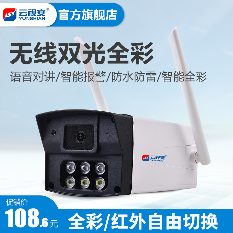 Wireless network HD night vision Home monitor Outdoor door phone remote shop Commercial waterproof camera