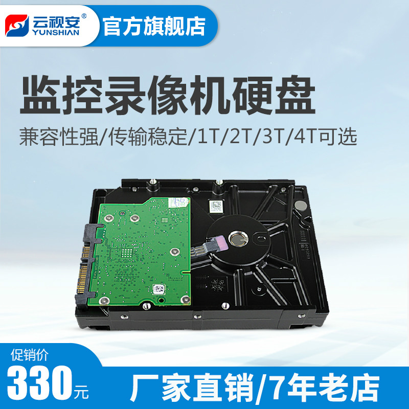 Cloud TV Monitor dedicated hard disk 1T 2T 3T 4T 7200 hard disk sata for video recorder