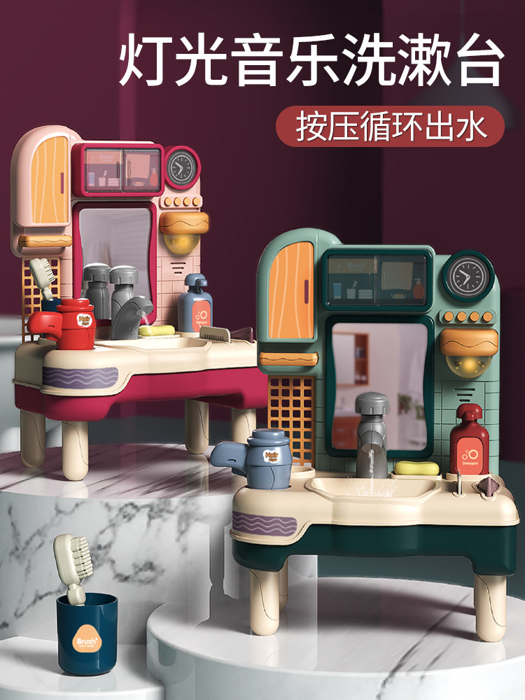 Girls play house wine toys Children's electric sink Girls dressing table simulation sink shaking sound with the same paragraph