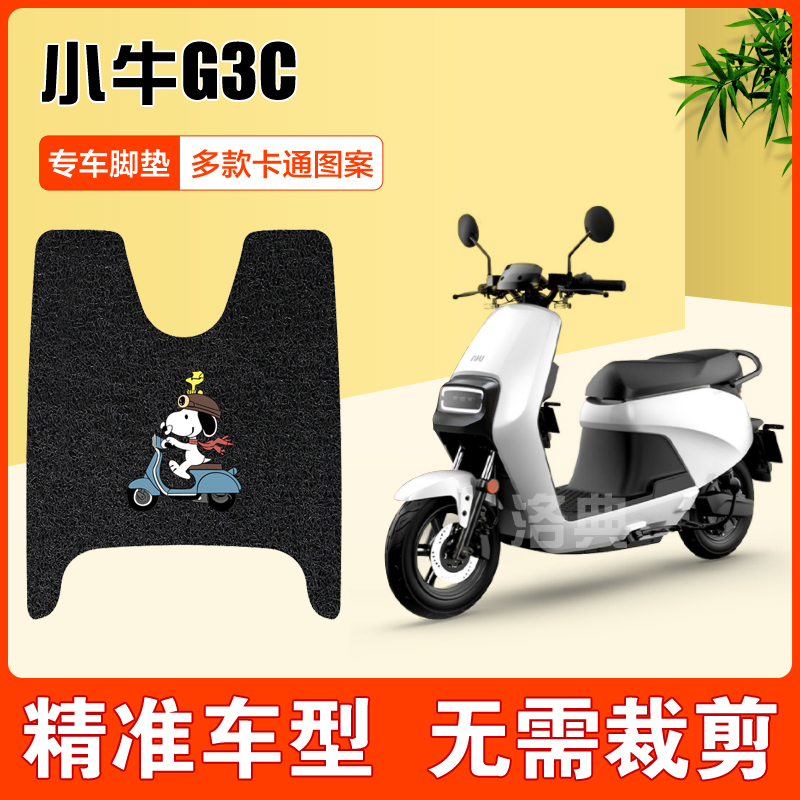 Mavericks G3 foot pad gova modified electric vehicle scooter pad waterproof wire ring G3C anti-skid foot pad new