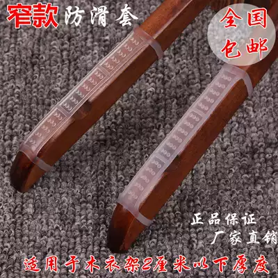 Clothing store hanger transparent silicone anti-slip strip narrow non-slip mat wooden hanger plastic hanger non-slip cover