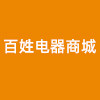 百姓电器商城