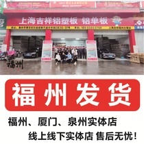 Shanghai Jixiang Aluminum Plastic Plate 3mm10 Silk Interior Wall Decoration Ceiling Exterior Wall Shop Recruiting Door Head Advertising Background