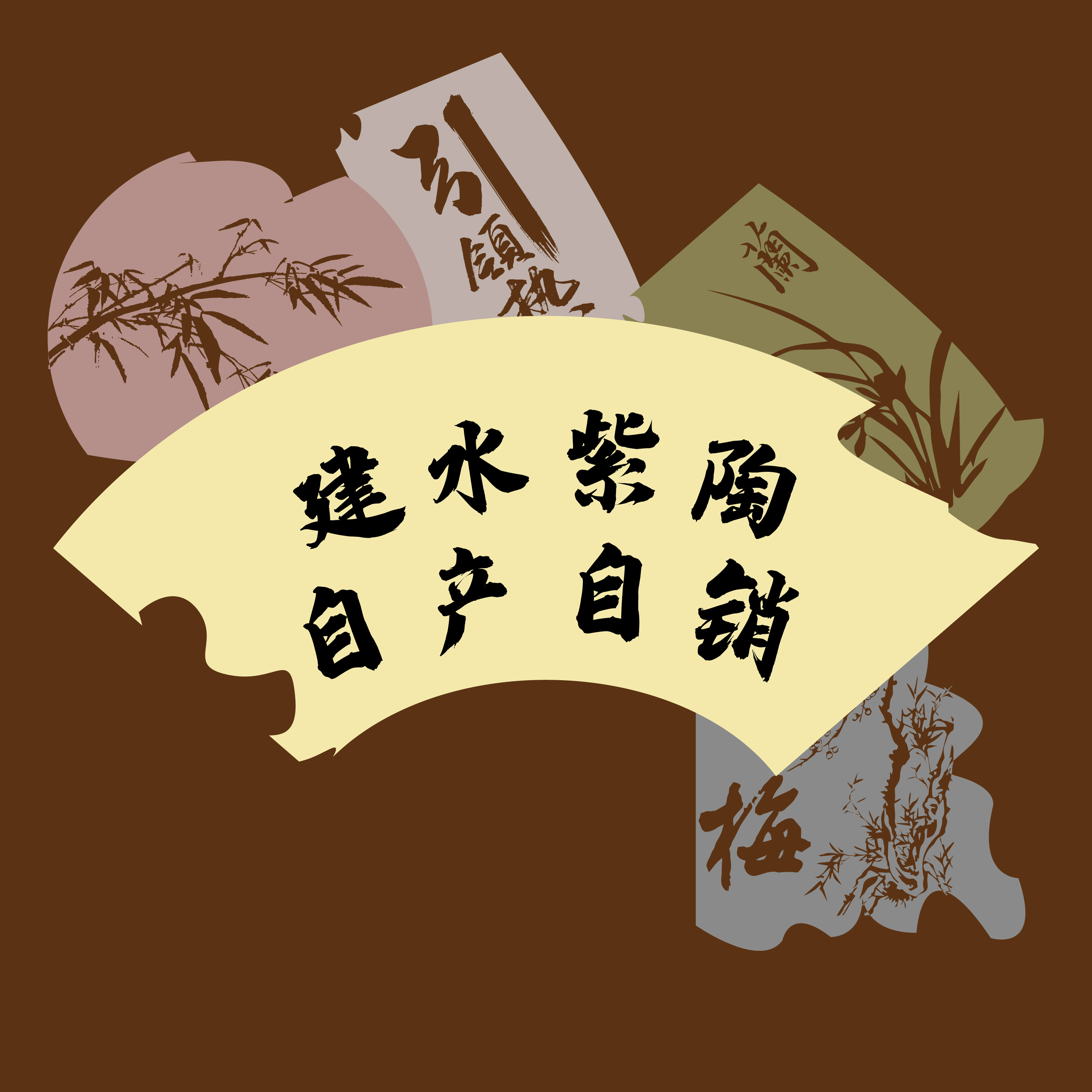 建水紫陶 自产自销