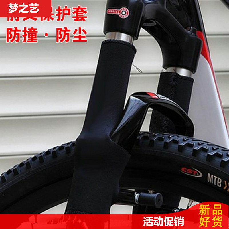 Dustproof bicycle Dream art accessories Mountain bike self-propelled bicycle front protective cover Riding fork Reduction equipment car front fork